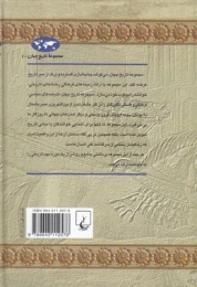 کتاب امپراتوری ایران - back