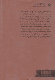 کتاب امپراتوری جهانی ایران - back