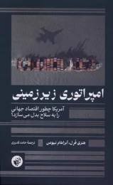 کتاب امپراتوری زیرزمینی - front