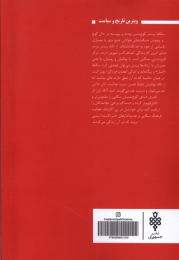 کتاب امپراتوری سکاها - back