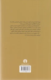 کتاب امپراتوری عثمانی - back