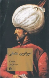 کتاب امپراتوری عثمانی - front