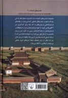کتاب امپراتوری چنگیزخان - تصویر 2