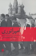 کتاب امپراتوری - تصویر 1