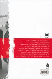 کتاب امپراتوری - back