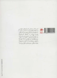 کتاب امپراطوری بستنی - back