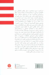 کتاب امپریالیسم جدید - back