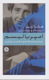 کتاب امپریالیسم - front