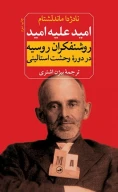کتاب امید علیه امید - تصویر 1