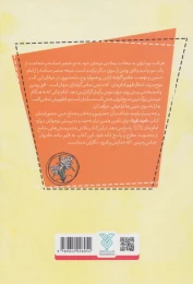 کتاب امید فردا - back