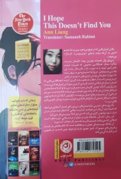 کتاب امیدوارم این به دستت نرسد - back
