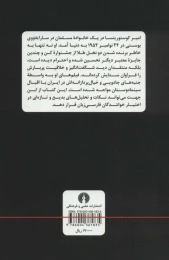 کتاب امیر کوستوریتسا - back