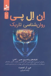 کتاب ان ال پی روان شناسی تاریک - front