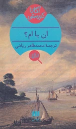 کتاب ان یا ام - front