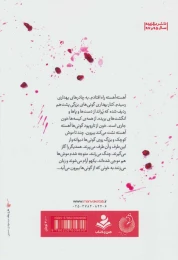 کتاب انارستان - back