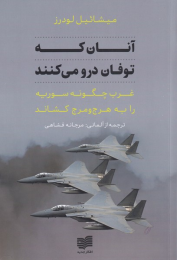 کتاب آنان که توفان درو می کنند - front