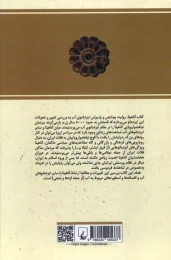 کتاب اناهیتا - back