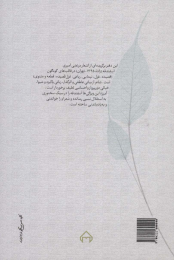 کتاب انبوه برگ های شناور - back