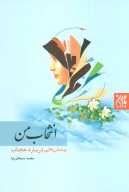 کتاب انتخاب من - تصویر 1