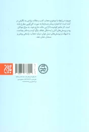 کتاب انتخاب من - back