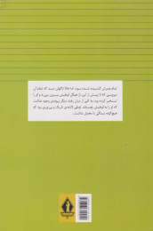 کتاب انتری که لوطی اش مرده بود - back