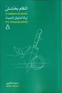 کتاب انتقام بخشش - تصویر 1