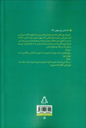 کتاب انتقام بخشش - back