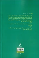کتاب انتقام بخشش - تصویر 2