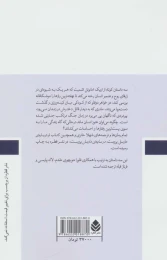 کتاب انتقام بخشش - back