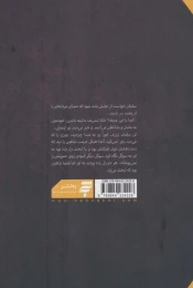 کتاب انتقام - back