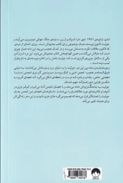 کتاب انجمن ادبی و کیک پوست سیب زمینی گرنزی - back