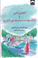 کتاب انجمن ادبی و کیک پوست سیب‌زمینی گرنزی - تصویر 1