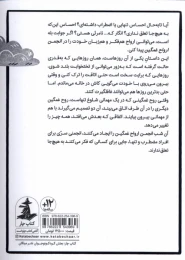 کتاب انجمن ارواح غمگین (1) - back