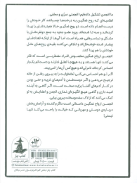 کتاب انجمن ارواح غمگین (2) - back