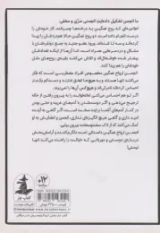 کتاب انجمن ارواح غمگین (3) - back