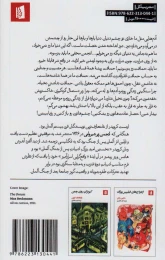 کتاب انجمن زیر شیروانی - back