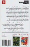 کتاب انجمن زیر شیروانی - تصویر 2