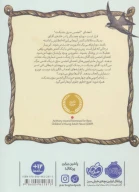 کتاب انجمن سری بندیکت - تصویر 2
