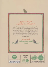 کتاب انجمن سری بندیکت 3 - back