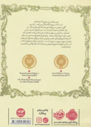 کتاب انجمن سری بندیکت - back