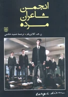 کتاب انجمن شاعران مرده - تصویر 1