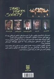 کتاب انجمن شاعران مرده - back