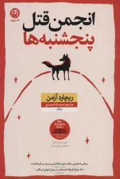 کتاب انجمن قتل پنجشنبه ها - front