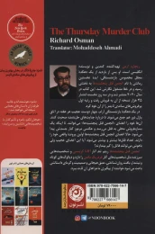 کتاب انجمن قتل پنجشنبه ها - back