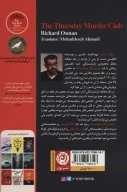 کتاب انجمن قتل پنجشنبه‌ها - تصویر 2