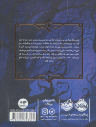 کتاب انجمن مخوف - back