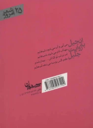 کتاب انجیل به روایت جلیل - back