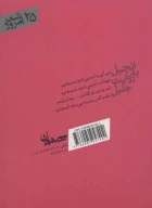کتاب انجیل به روایت جلیل - تصویر 2