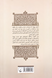 کتاب انجیل یهودا - back