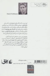 کتاب اندازه گیری دنیا - back